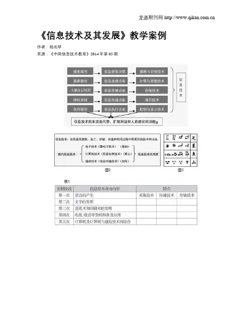 《信息技术及其发展》教学案例