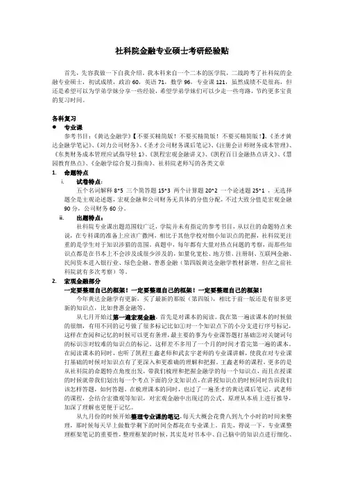 社科院金融专硕考研经验