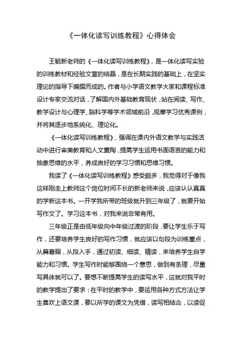 《一体化读写教程》心得体会