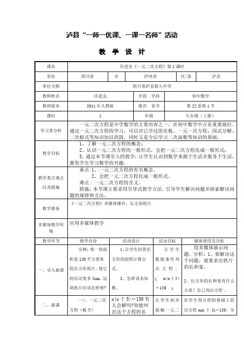 数学人教版九年级上册《一元二次方程》第1课时