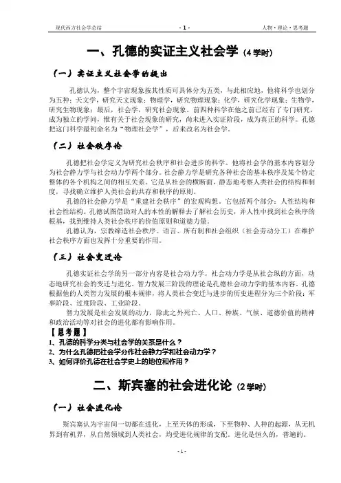 4·现代西方社会学理论-总结&思考题