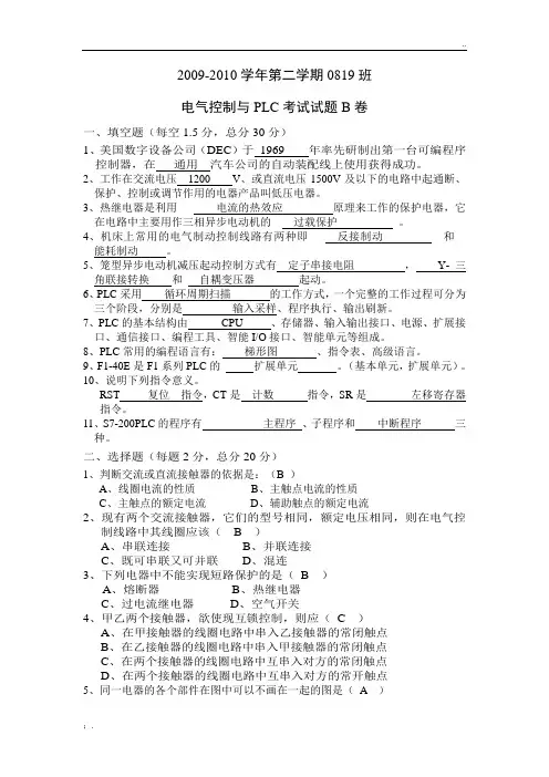电气控制与PLC应期末试题及部分答案