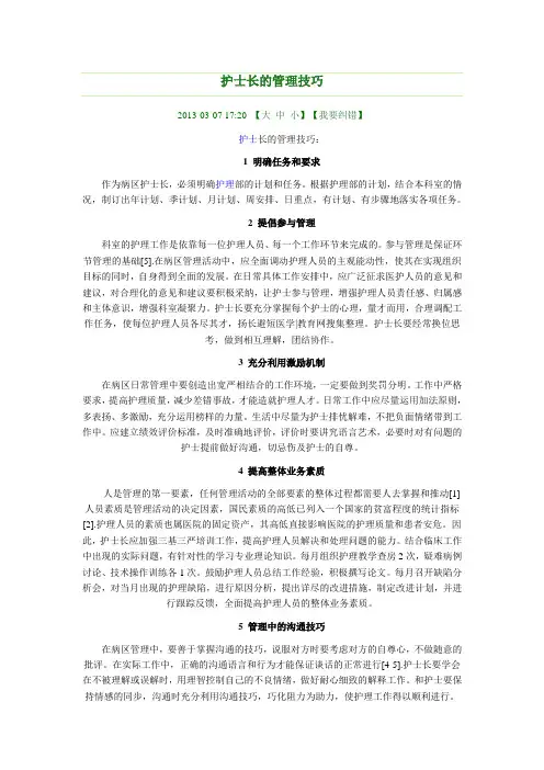 护士长的管理技巧 2