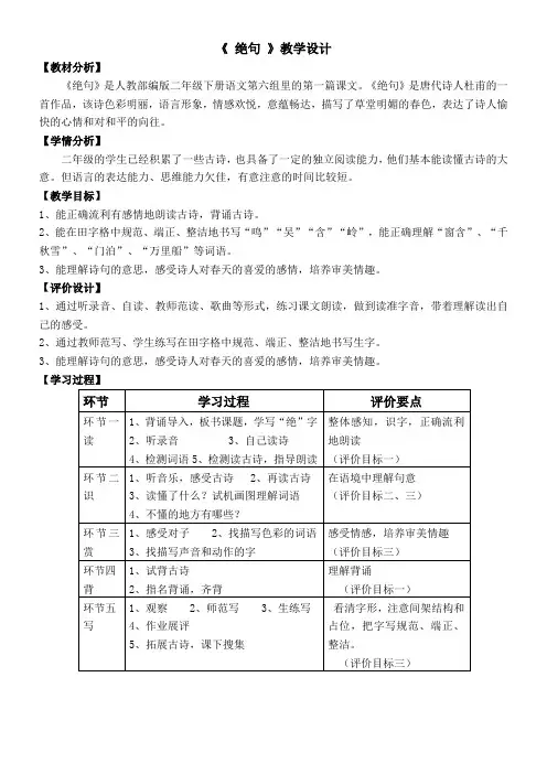 2年级语文教案《绝句》16