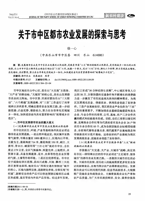 关于市中区都市农业发展的探索与思考