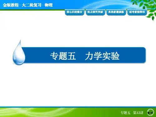 5-12力学实验