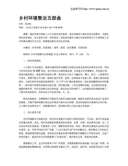 乡村环境整治五部曲 2