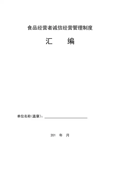 食品安全管理制度(流通)