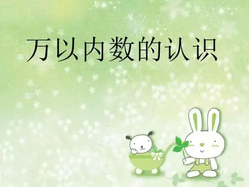 10000以内数