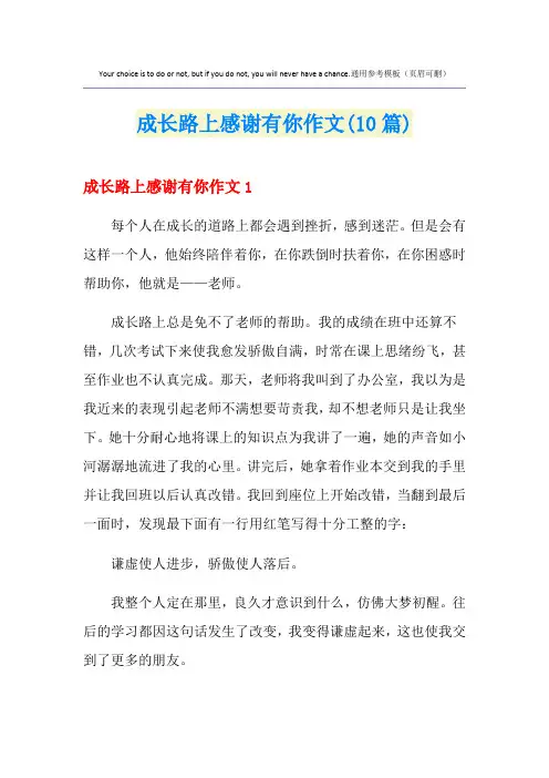 成长路上感谢有你作文(10篇)