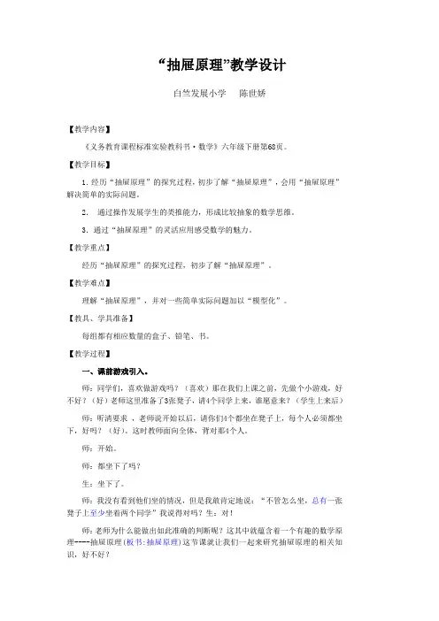 抽屉原理教学设计