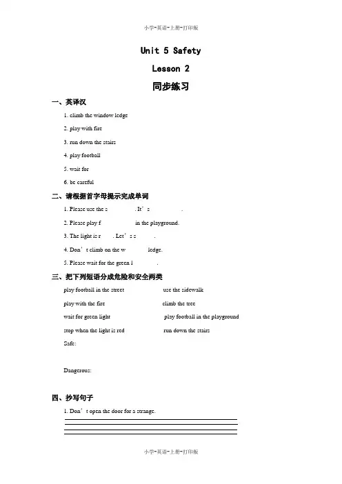 人教版(新起点)-英语-四年级上册-Unit 5 Safety Lesson 2 练习