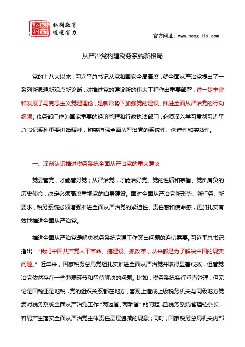 构建税务系统新格局