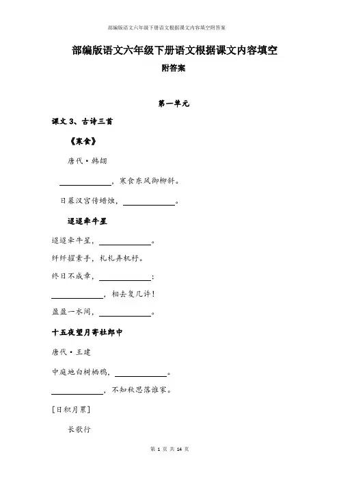 部编版语文六年级下册语文根据课文内容填空附答案