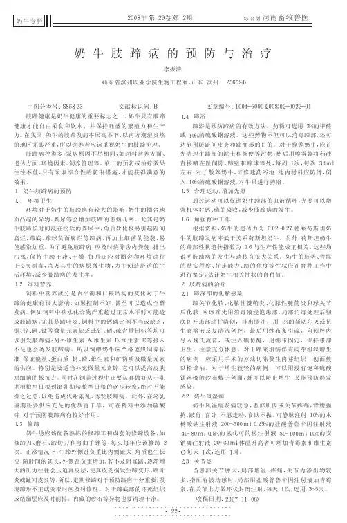 奶牛肢蹄病的预防与治疗_李振清
