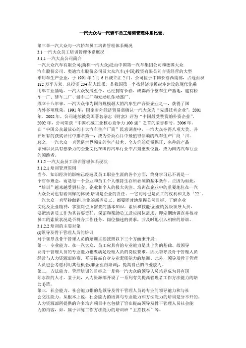 一汽大众与一汽轿车员工培训管理体系比较