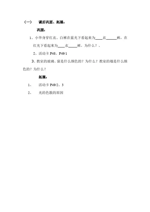 课后巩固拓展