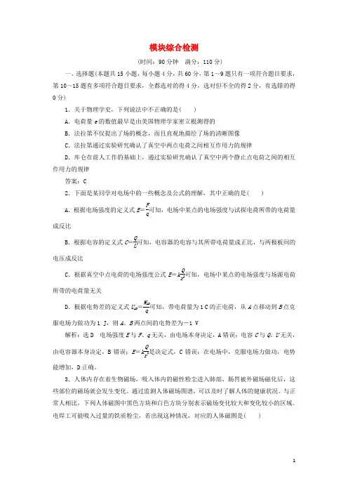 2017_2018学年高中物理模块综合检测鲁科版选修3_1
