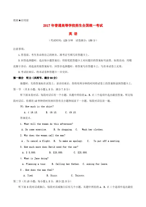 2017年普通高等学校招生全国统一考试英语试题(全国卷3,含答案)