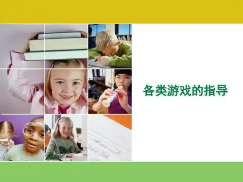 机关幼儿园《角色游戏》PPT课件