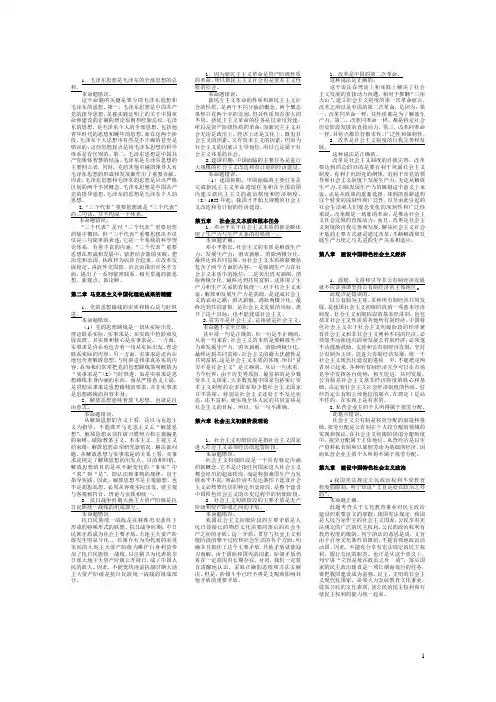 毛概辨析题