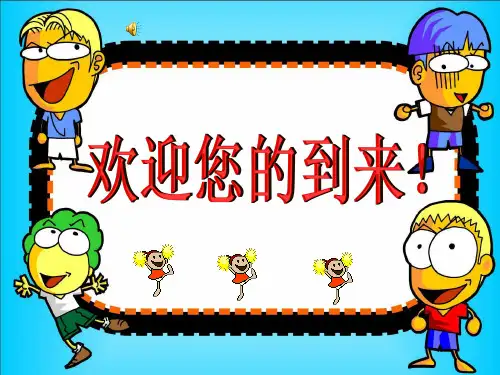 《让烦恼走开》心理健康课件