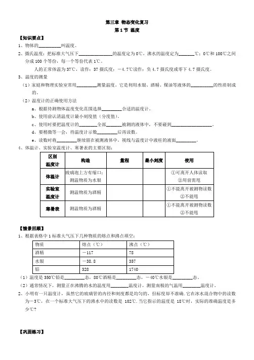 物态变化-复习导学案