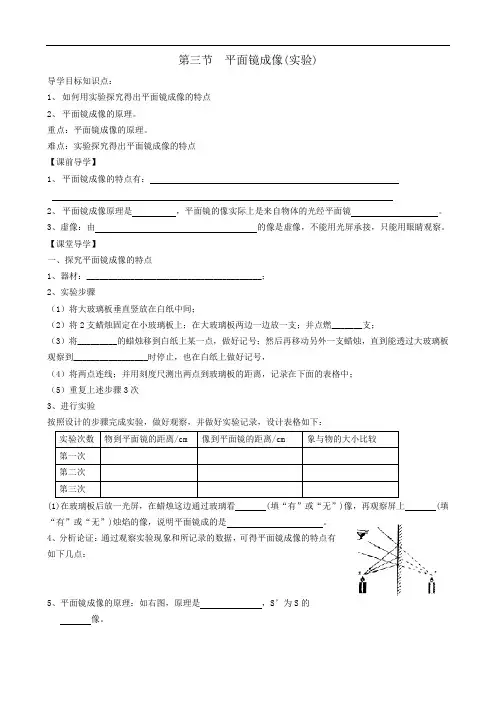 八年级物理第四章平面镜成像(实验)