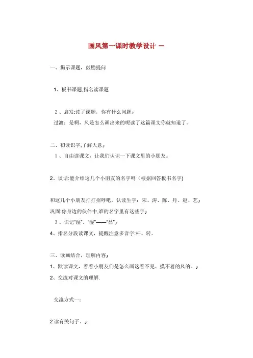 画风第一课时教学设计完整篇