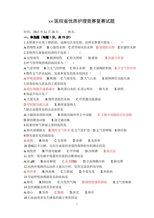 省优质护理竞赛复赛试题答案