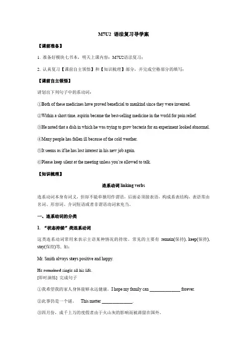 译林高中英语模块七Unit2语法复习导学案设计(答案不全)