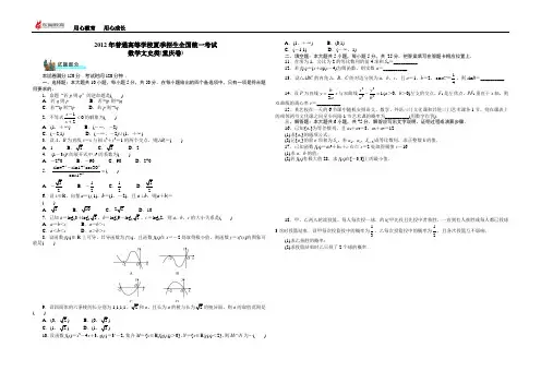 2012年高考数学(文科)试卷重庆卷(含答案)最完美最高清word版