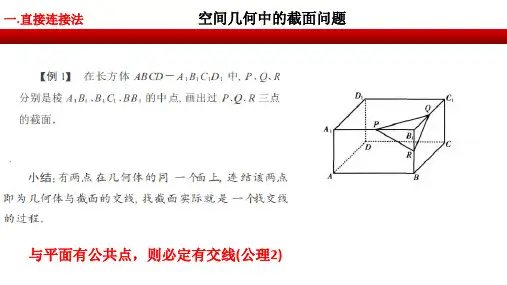 个国高考二轮备考--空间几何中的截面专题课件(共24张PPT)