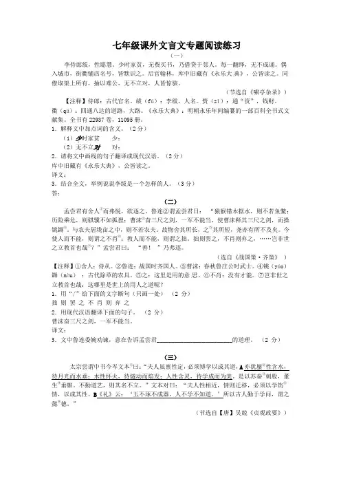 七年级课外文言文专题阅读练习