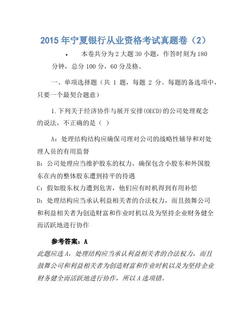2015年宁夏银行从业资格考试真题卷(2)