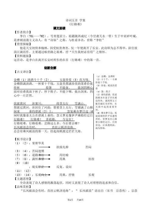 初中语文九年级下册 第6单元 19.诗词五首学案