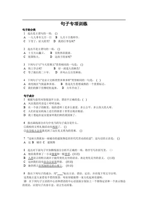 初中语文专项训练大全-句子专项训练9