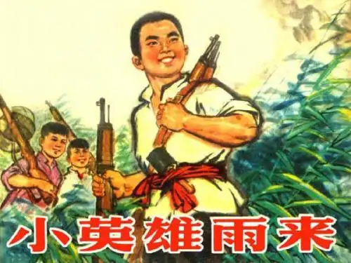14小英雄雨来ppt课件1