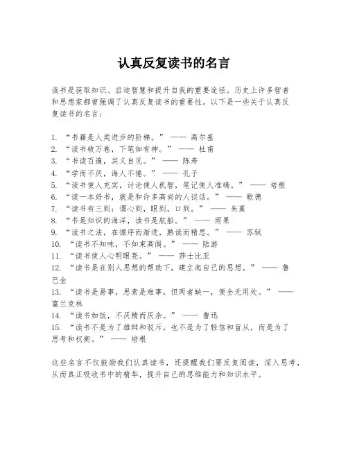 认真反复读书的名言