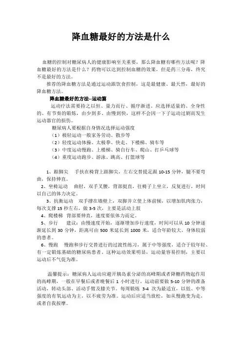 降血糖最好的方法是什么