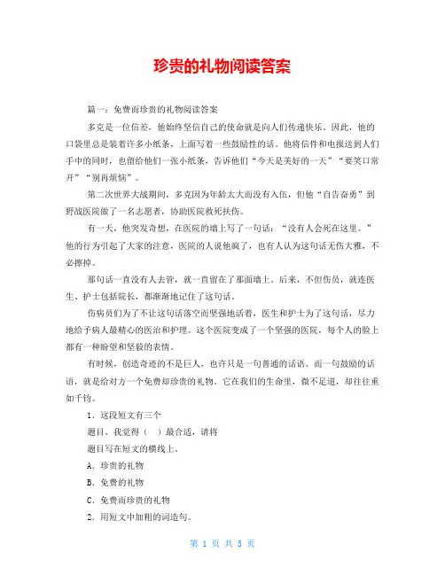 珍贵的礼物阅读答案