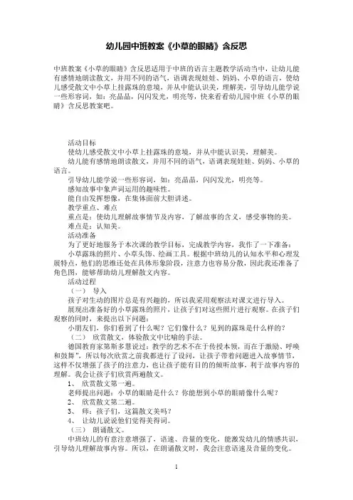 幼儿园中班语言教案《小草的眼睛》含反思