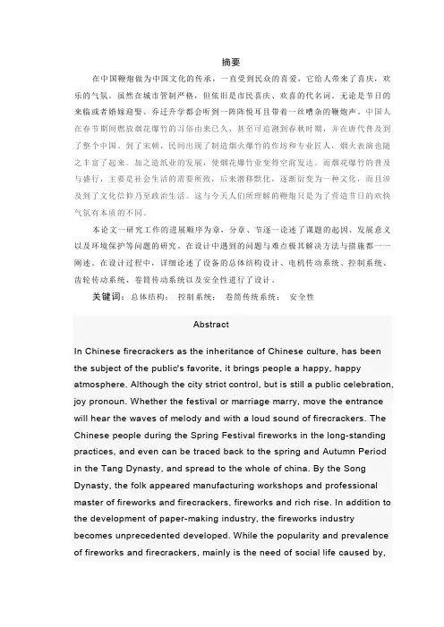 全自动鞭炮卷筒机的设计