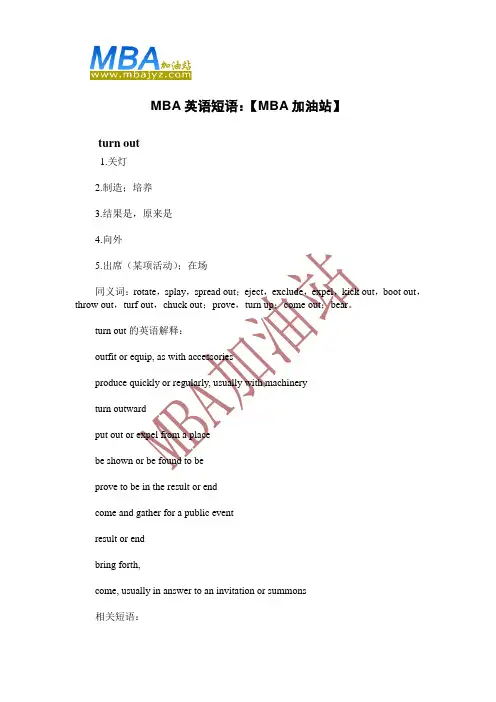 MBA英语短语7