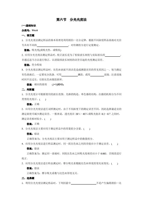 6.分光光度法资料