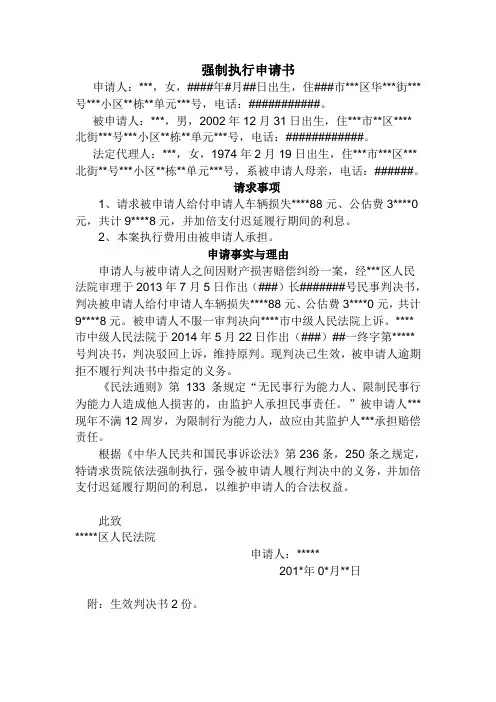 强制执行申请书 2