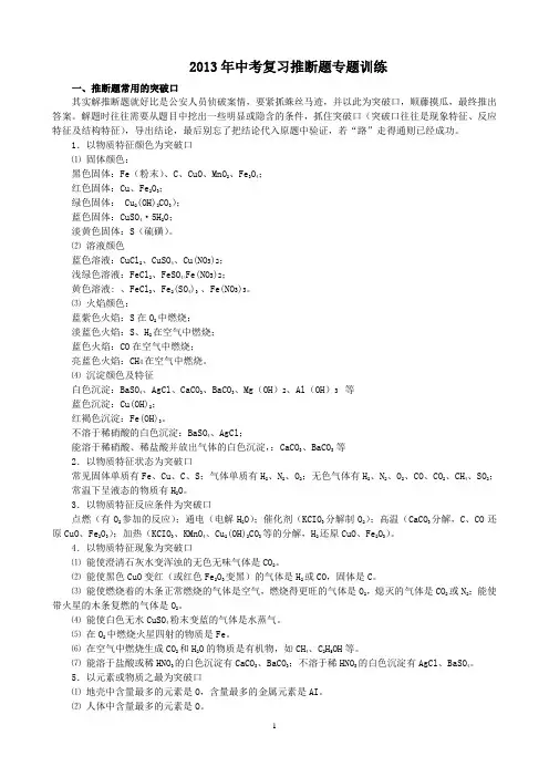 2013年中考复习推断题专题训练新