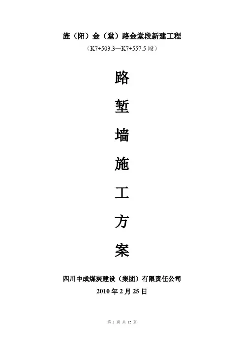 路堑墙工程施工方案