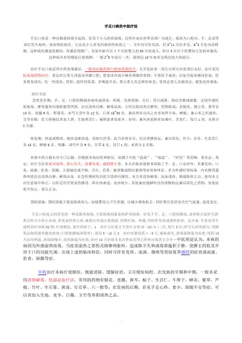 手足口病的中医疗法