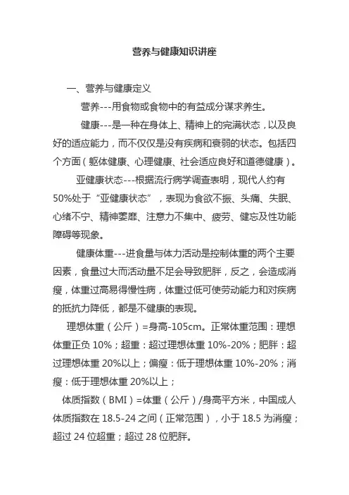 营养与健康知识讲座 2